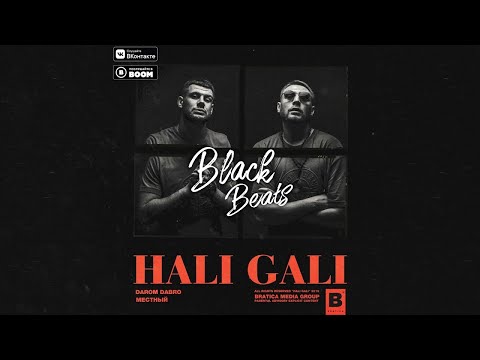 Darom Dabro x Местный - Hali Gali (Премьера трека 2019)