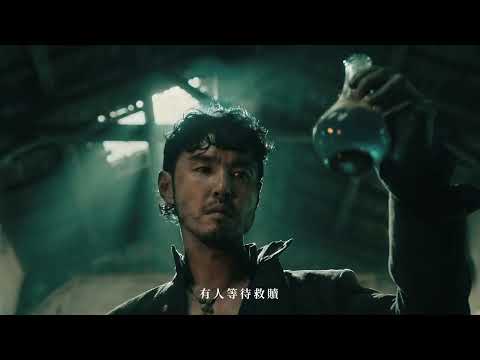 醫起救世界：鼠裡逃生 video thumbnail