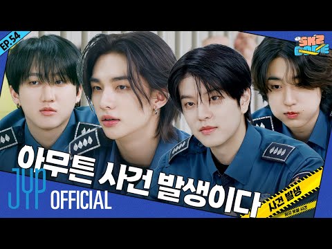 사건 발생 잊지 못할 사건 (A New, Unforgettable Case) #2｜[SKZ CODE] Ep.54