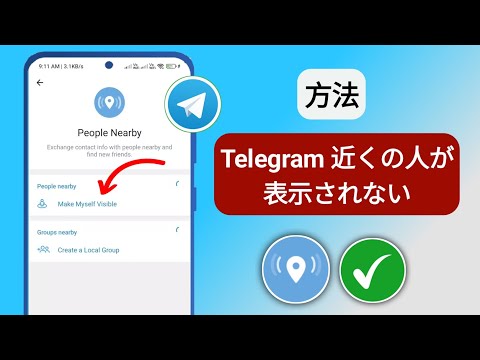 新しい Telegram 機能が同じ志を持った人々を結びつける