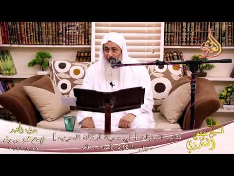  بداية المجتهد (246) كتاب الجهاد في معرفة أركان الحرب سبل النكاية بأعداء الله 