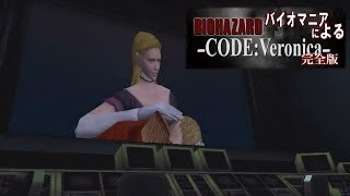 【バイオハザード コードベロニカ】歴代最高峰の頭脳、再誕【ep7】
