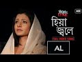 Hiya Zole (হিয়া জ্বলে) | 100% Love | Jeet | Koel | Ratna Basu | Samidh | Anyone love..