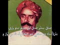 Sadqay Sindhu Sadqay Thiyan Sadko Sau Wari Ustad Mitho Kachi Mighty Indus