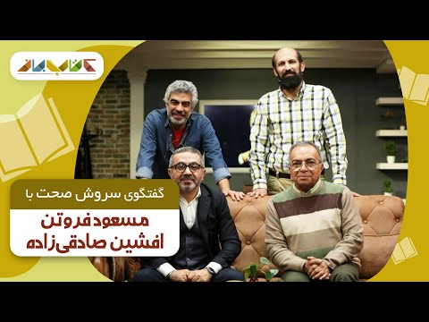 مسعود فروتن در کتاب باز به بررسی کتاب بینوایان می پردازد