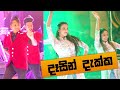 දෑසින් දැක්ක 😍 A WEDDING SURPRISE DaNcE | RaMoD with COOL STEPS | DASIN DEKKA | VISEKARI | DUM DUM