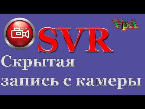 Скрытая запись с камеры чужого смартфона