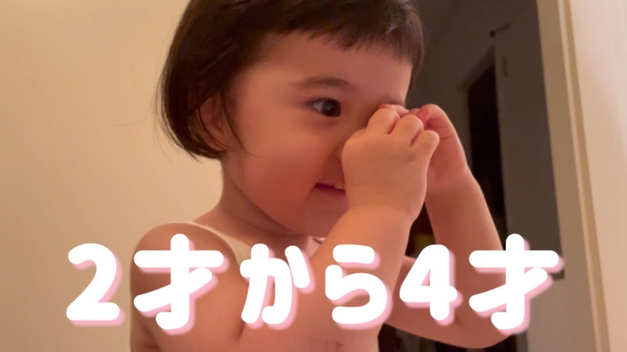 【成長記録】2才〜4才のおもしろかわいいを集めたら、すっかりお姉さんになってました