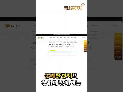 창업 파트너, 어디서 찾을까 #동네꿀단지 #사업가 #창업지원 #창업 #정보