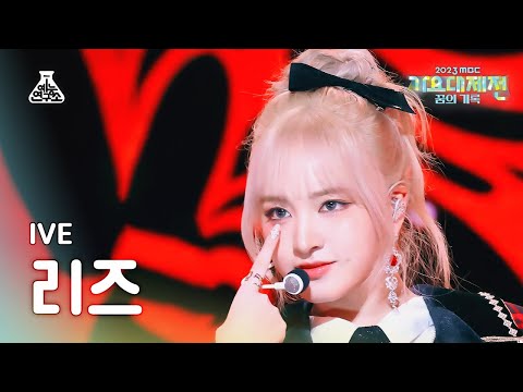 Liz - Baddie + Kitsch - Gayo Daejejeon 2023 MBC Gayo Daejejeon