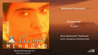 Mehrdad Asemani - Khanoomak / مهرداد آسمانی ـ خانومک
