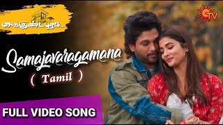 Samajavaragamana - Tamil Video Song | Allu Arjun | Thaman S | Vaikundapuram