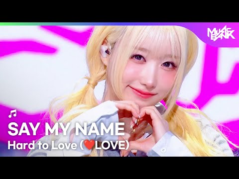 SAY MY NAME セイマイネーム 세이마이네임 - Hard to Love (❤️LOVE) [Music Bank] | KBS WORLD TV 260123
