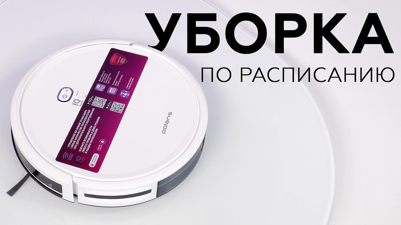 Робот-пылесос Polaris PVCR 1028 Wi-Fi IQ Home
