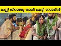 കണ്ണ് നിറഞ്ഞു താലി കെട്ടി റോബിൻ dr robin arati podi wedding video