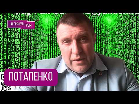 ПОТАПЕНКО: "Ну вот и все". Что случится в РФ, под чем оказался Кремль, VPN, СКОЛЬКО ОСТАЛОСЬ?