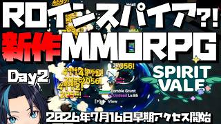 クリ率100％にHP吸収で自己中心範囲攻撃ってこれやってることROやん【SpiritVale/スピリットヴェイル】るじくにVTuber雑談配信