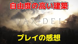ソーシャルサンドボックス型の新作MMORPG「Pax Dei」のプレイした感想