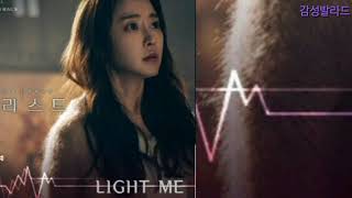 이예준(Lee Ye Joon)-Light Me(lyrics)/프리스트 OST Part 2