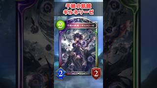 【シャドバ】ビヨンドユーザーが腰を抜かす旧シャドバのぶっ壊れカード（干絶の飢餓・ギルネリーゼ編）【シャドウバース】#シャドバ