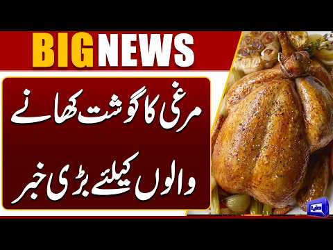 Ramadan 2026 In Pakistan | Latest Price Of Chicken | Shocking News | Dunya News