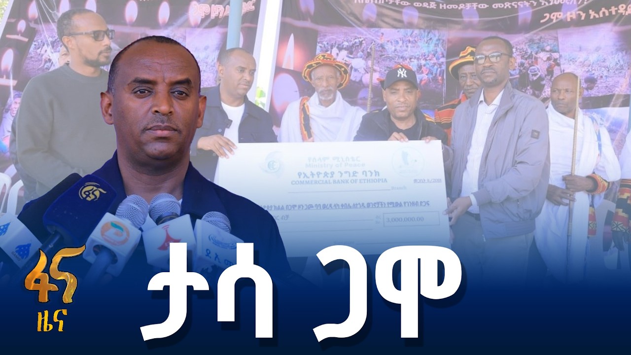 ወገን ለወገኑ