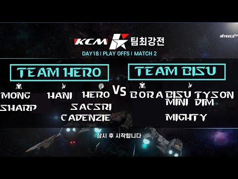KCM TEAM TOURNAMENT DAY 18 FINALS MATCH 2  - Starcraft Broodwar