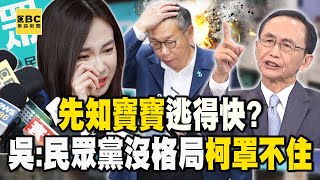 [討論] 趁早跳船脫離民眾黨是不是超爽？