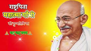 ??Gandhi punyatithi status 2022|| Mahatma Gandhi WhatsApp status ?