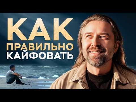 Как правильно наслаждаться жизнью. Полный пошаговый план для мужчин и женщин