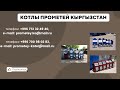Угольные Бездымные Котлы - фото 1