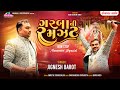Jignesh Barot Kaviraj Garba Ni Ramzat 2024 Non Stop Navratri 2024 Mahakalivideography