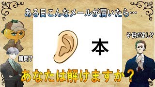 【IQ合計400が】IQに支配された世界からの謎を解く【謎解きメール】