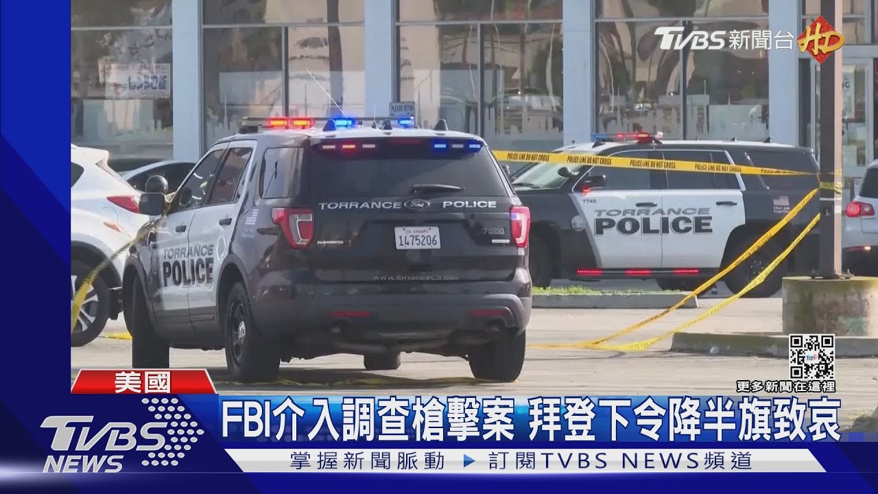 加州「小台北」除夕夜槍擊 凶手無差別掃射釀10死