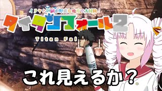 【Titanfall 2】逝くぞ！ターボタイム！25【VOICEROID実況プレイ】
