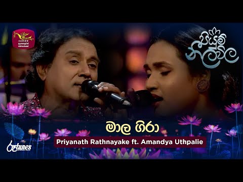 Maala Gira | මාල ගිරා | Priyanath Rathnayake ft. Amandya Uthpalie | Piyum Neela Vila | Roo Tunes