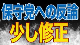 【緊急配信】日本保守党の支持者に今朝の私の配信が間違ってるので訂正してと言われました！【武田邦彦】【百田尚樹】【参政党】