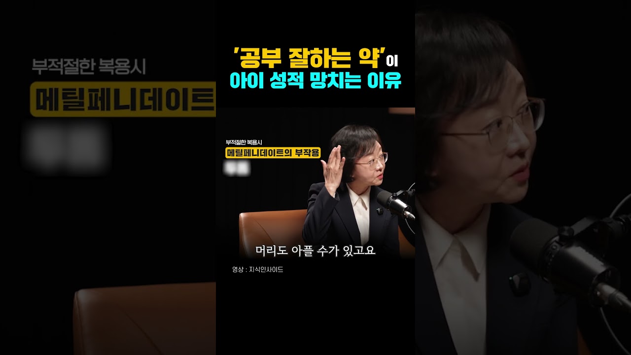 '공부 잘하는 약'은 세상에 없습니다 숏폼 썸네일