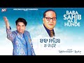 Download Baba Sahib Na Je Hunde Lakhwinder Lucky Sk Production 2021 Mp3 Song