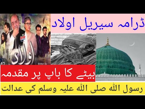 Aulaad Episode 10 Review | ARY | Rana Abid Shareef |