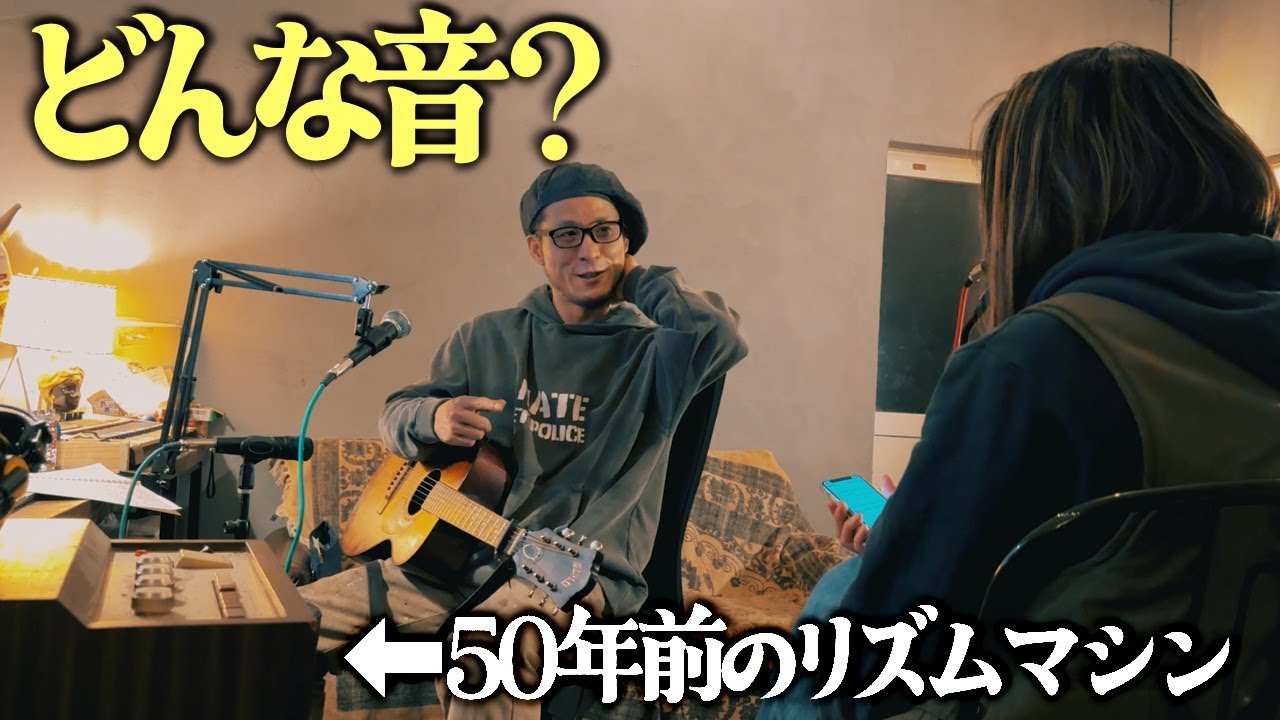 【くちなしの丘】3000円で買った50年前のリズムマシン【Ace tone】