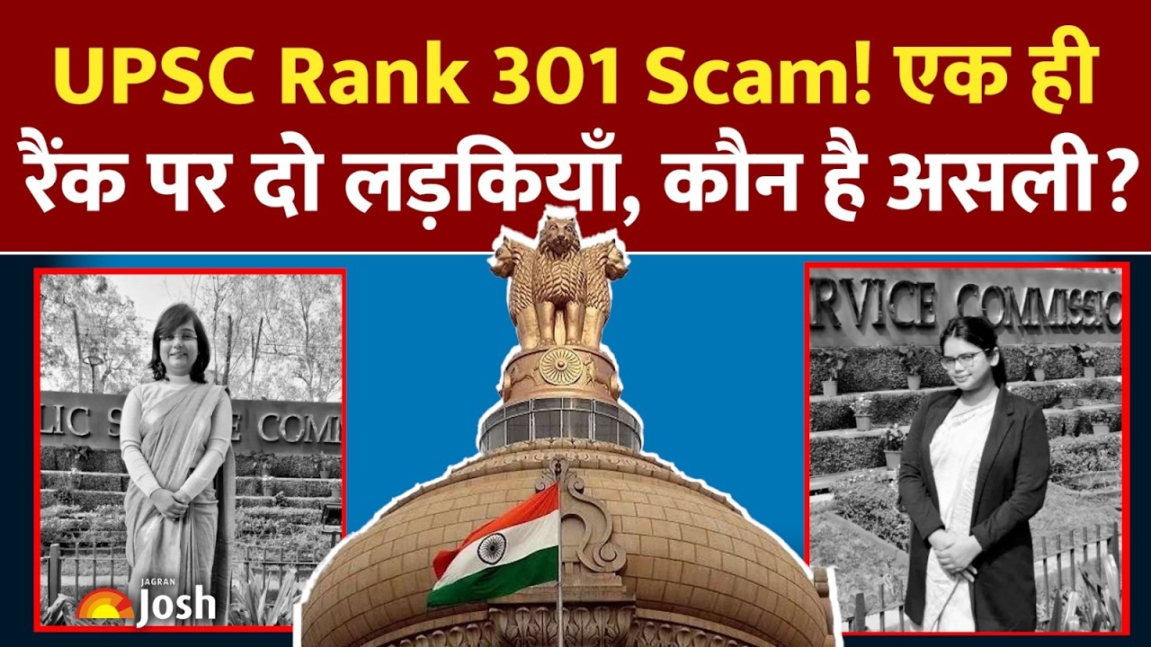 UPSC Rank 301 Scam: कौन है असली आकांक्षा सिंह? एक रैंक पर दो दावेदारों का सस्पेंस खत्म