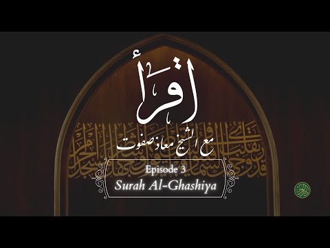 Recite! with Shaykh Moaaz Safwat | Episode 3 Surah al-Ghashiya