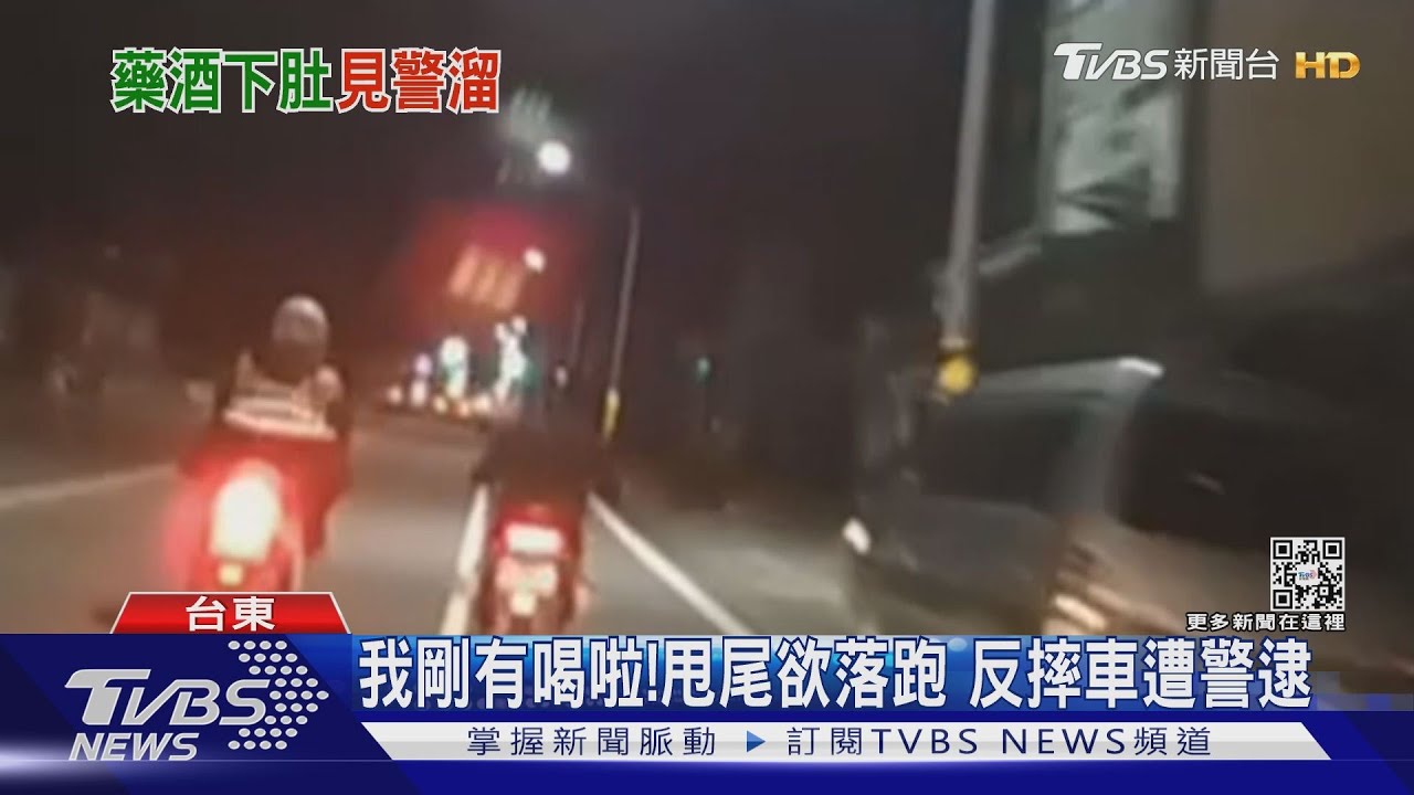 我剛有喝啦!甩尾欲落跑 反摔車遭警逮