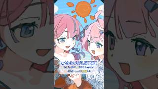 【cover】ゆめぱしーの『みちなるひろがる』歌ってみたよ！☀️ #学園アイドルマスター #みちなるひろがる #ゆめぱしー #篠澤広 #倉本千奈 #vtuber #vsinger