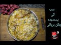 Chicken Biryani Recipe Very Easy And Simple Method Lajawab Biryani Banaein