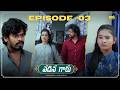 వదిన గారు 4k Episode 03 Latest Telugu Webseries 2026 Wah Originals Teluguwebseries
