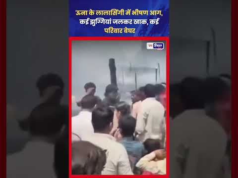 लालसिंगी Fire Incident, झुग्गियां जलीं और Families बेघर