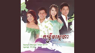 ក្រមុំសព្វថ្ងៃ