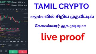 Cryptocurrencial Bucher in Tamil PDF